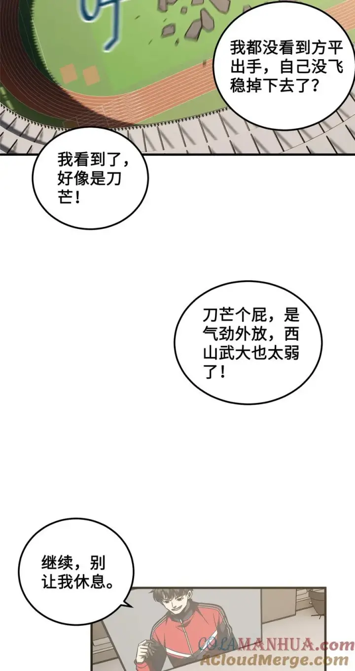 《全球高武》222 秒杀图31