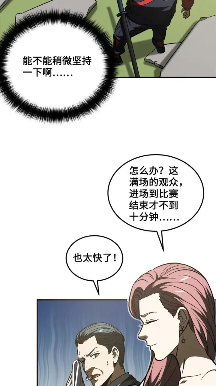 《全球高武》222 秒杀图38