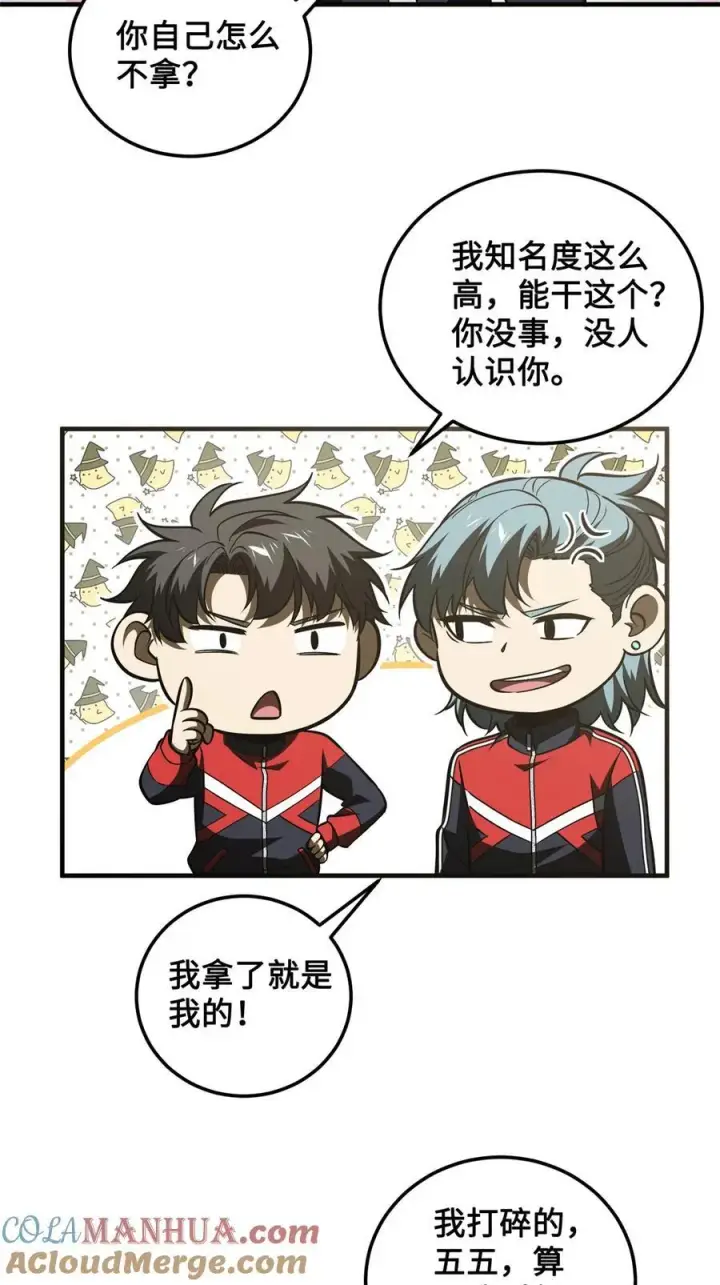 《全球高武》222 秒杀图41