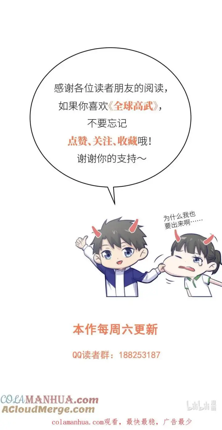 《全球高武》222 秒杀图43