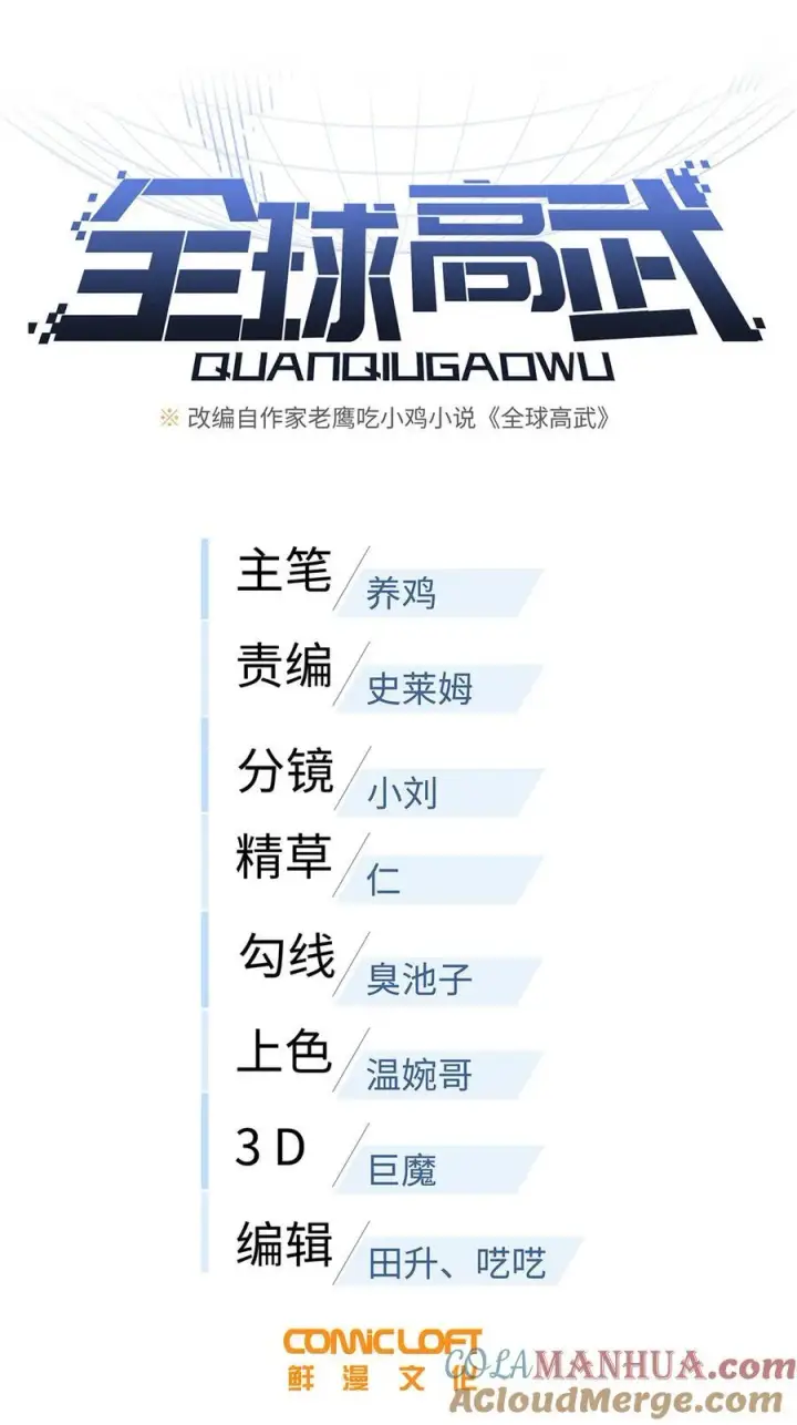 《全球高武》222 秒杀图5