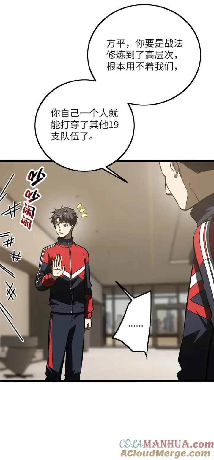 《全球高武》223 一切为了魔武图10