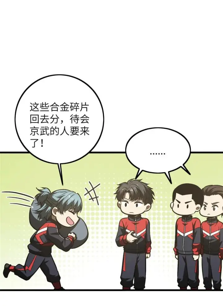《全球高武》223 一切为了魔武图11