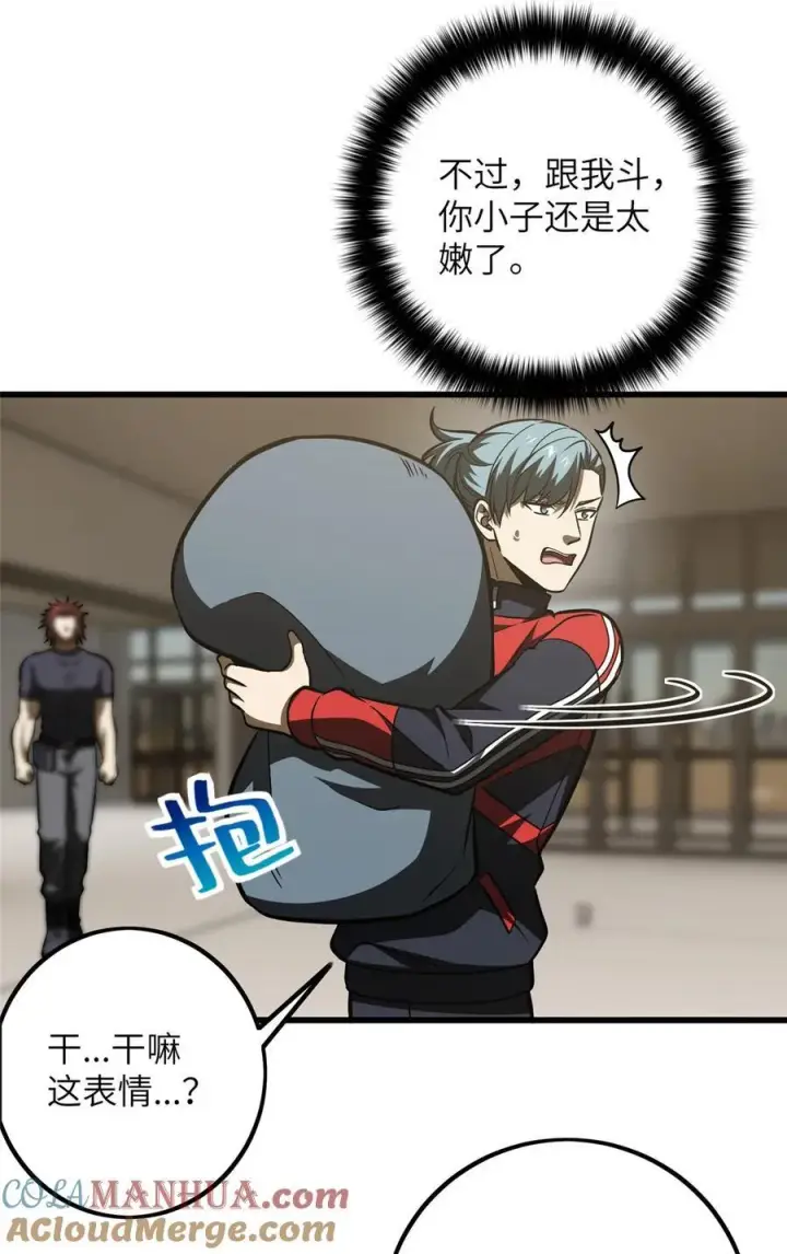 《全球高武》223 一切为了魔武图13