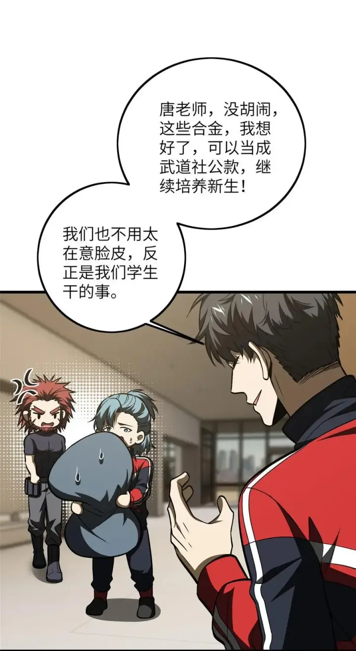 《全球高武》223 一切为了魔武图15