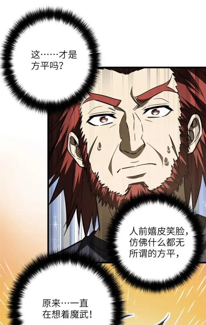 《全球高武》223 一切为了魔武图17