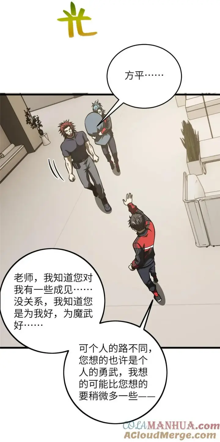 《全球高武》223 一切为了魔武图19