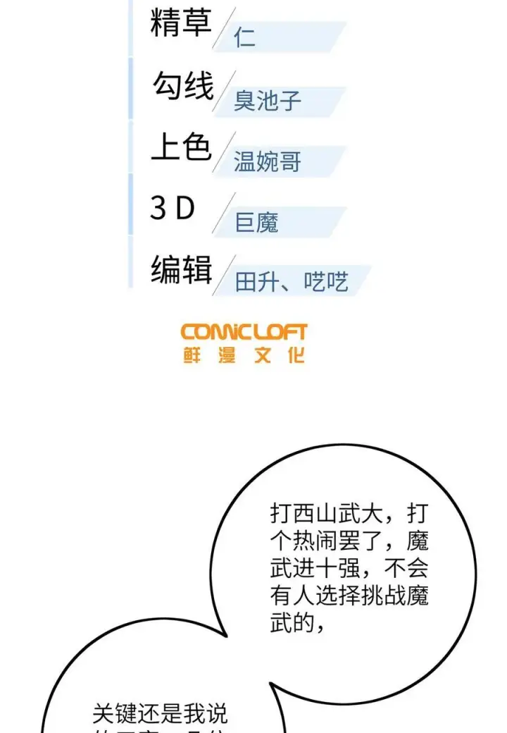 《全球高武》223 一切为了魔武图2