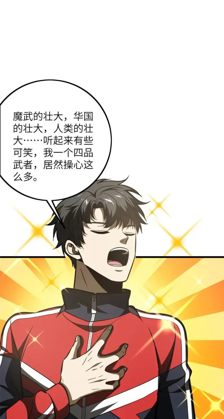 《全球高武》223 一切为了魔武图20