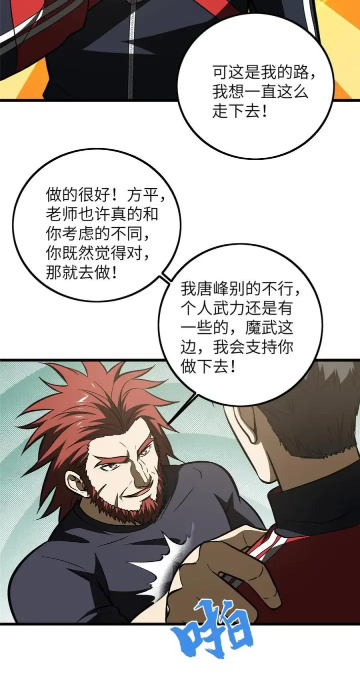 《全球高武》223 一切为了魔武图21