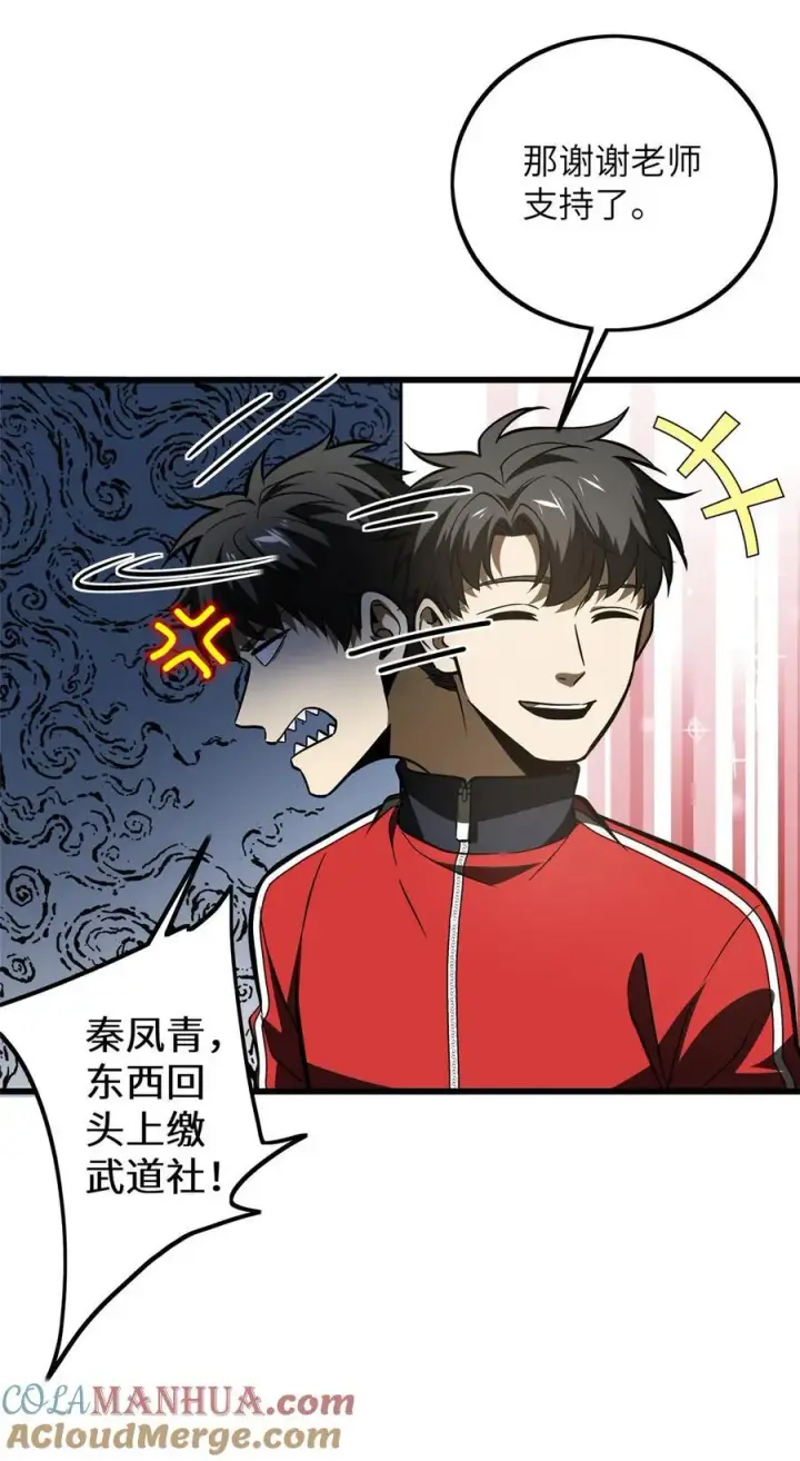 《全球高武》223 一切为了魔武图22