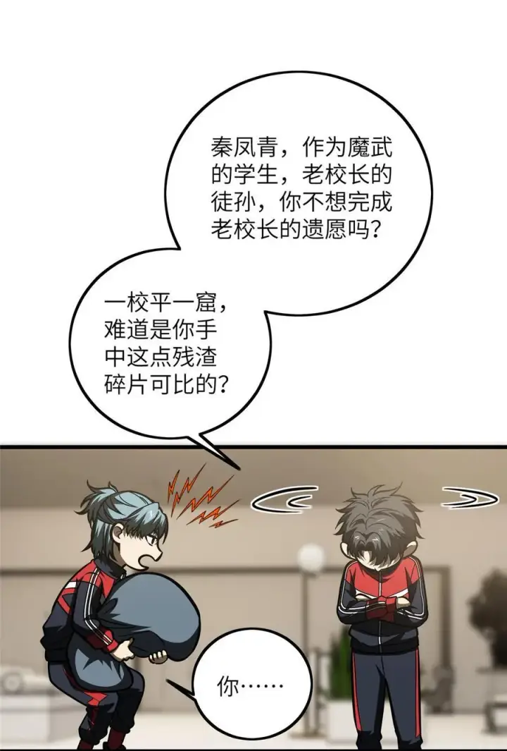 《全球高武》223 一切为了魔武图24