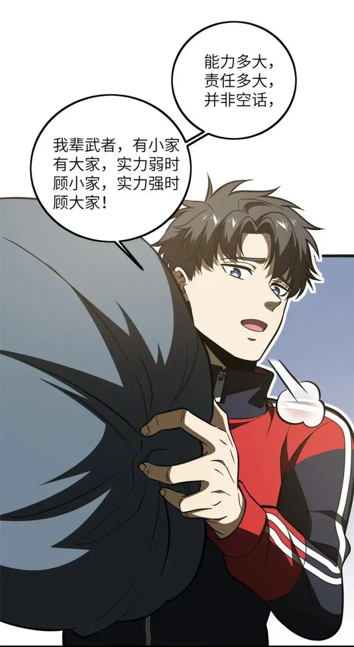 《全球高武》223 一切为了魔武图30