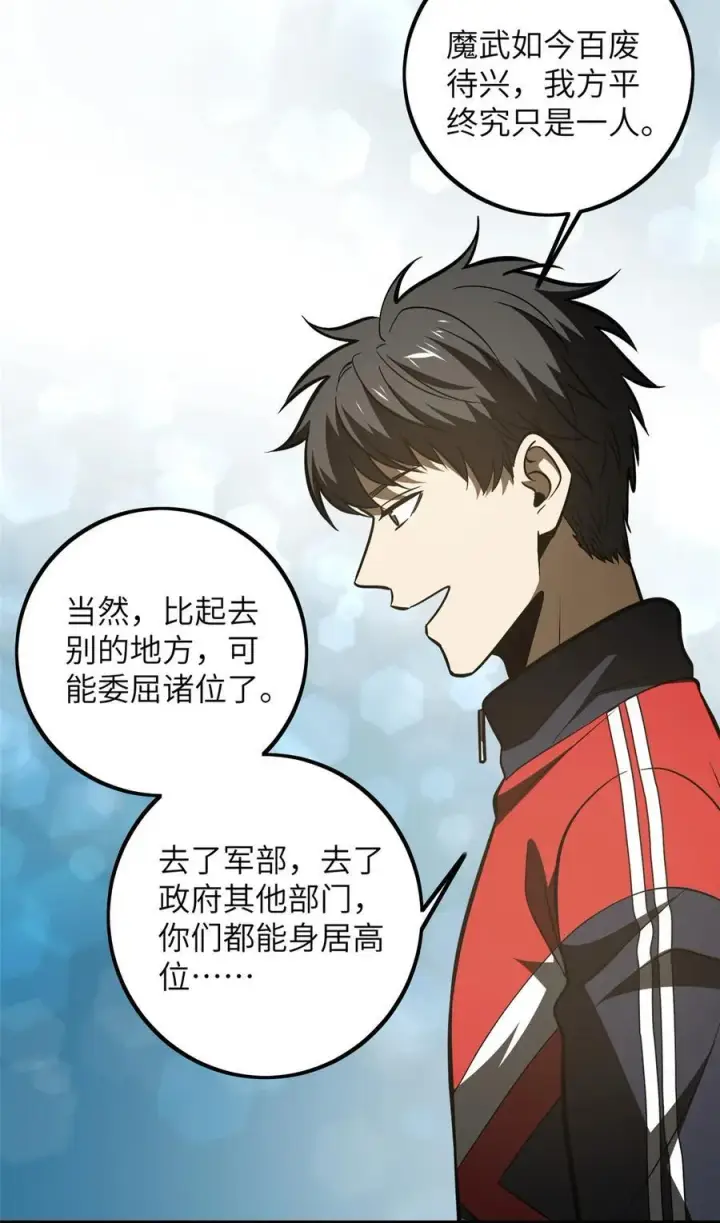 《全球高武》223 一切为了魔武图33