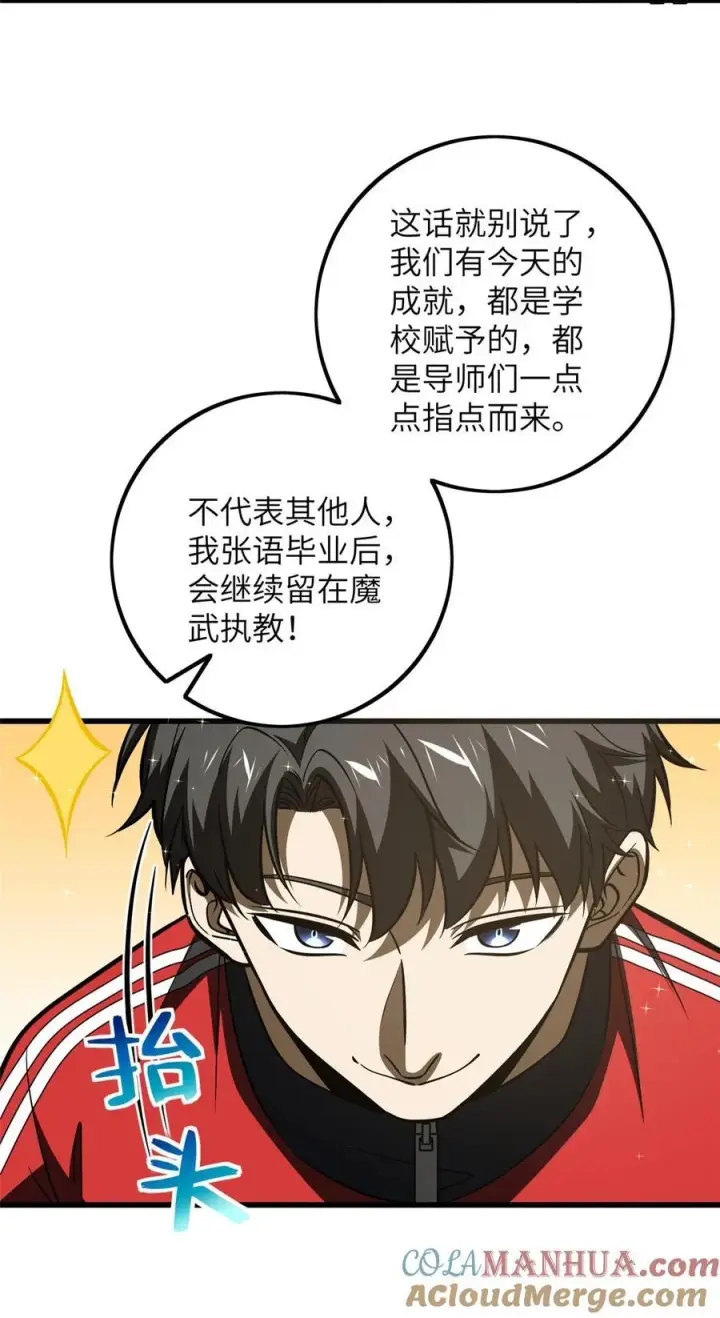 《全球高武》223 一切为了魔武图34