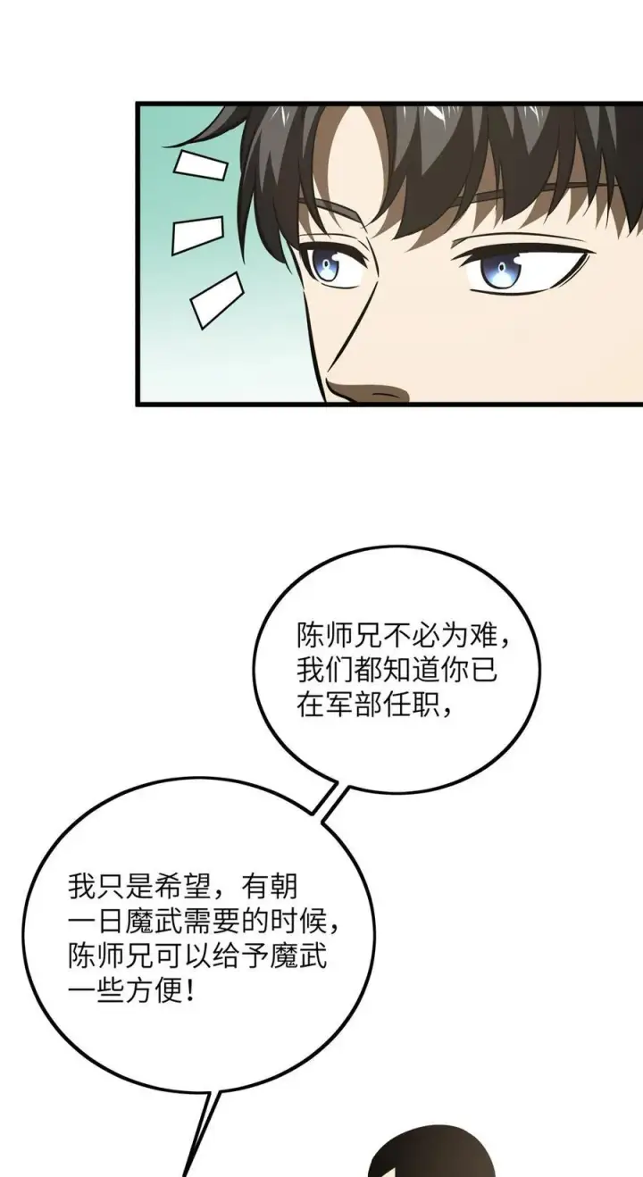 《全球高武》223 一切为了魔武图39