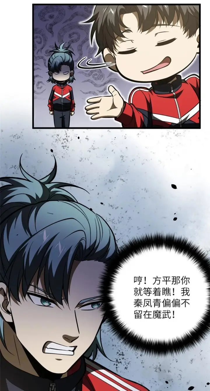《全球高武》223 一切为了魔武图42