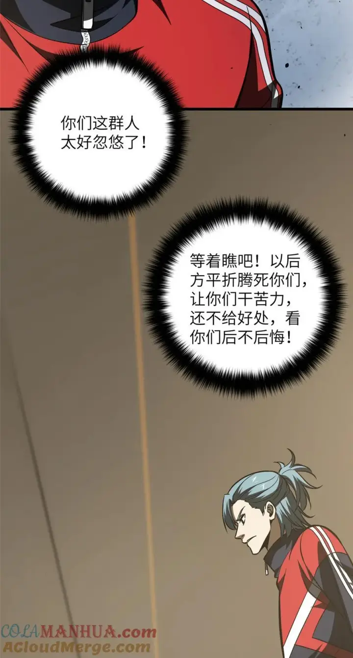 《全球高武》223 一切为了魔武图43