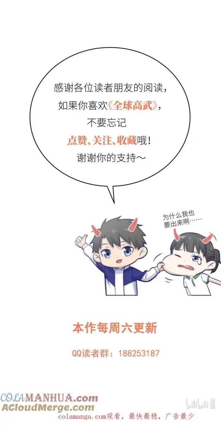 《全球高武》223 一切为了魔武图46