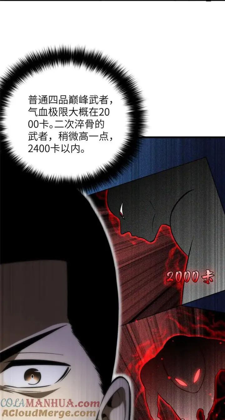 《全球高武》223 一切为了魔武图7