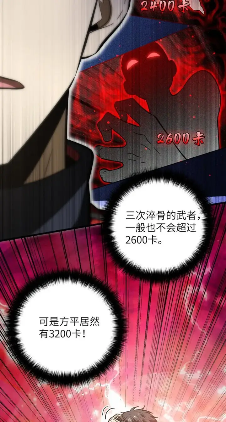 《全球高武》223 一切为了魔武图8