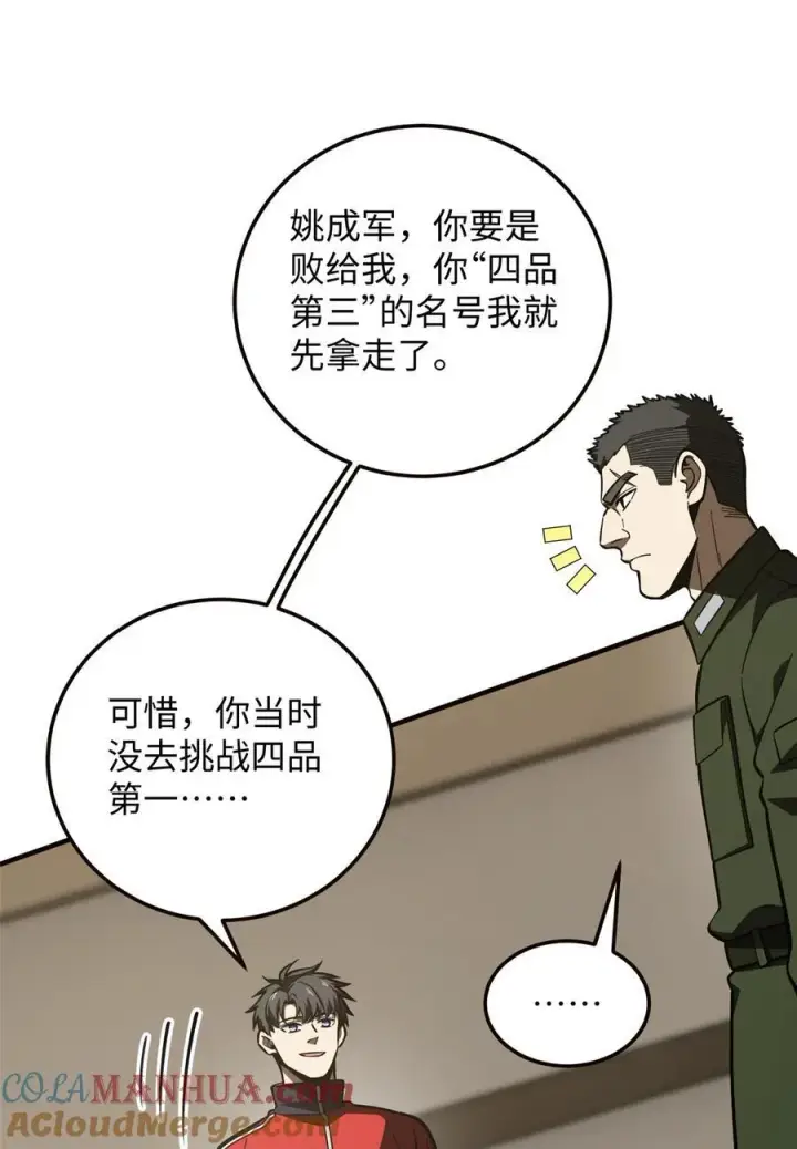 《全球高武》224 十强排名赛图13