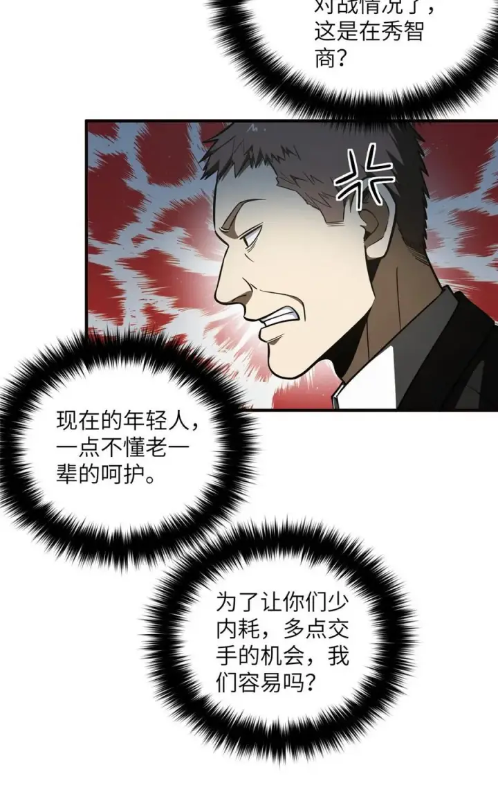 《全球高武》224 十强排名赛图20