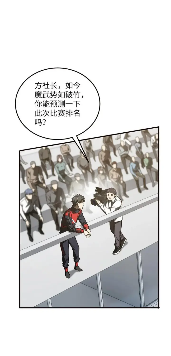 《全球高武》224 十强排名赛图33