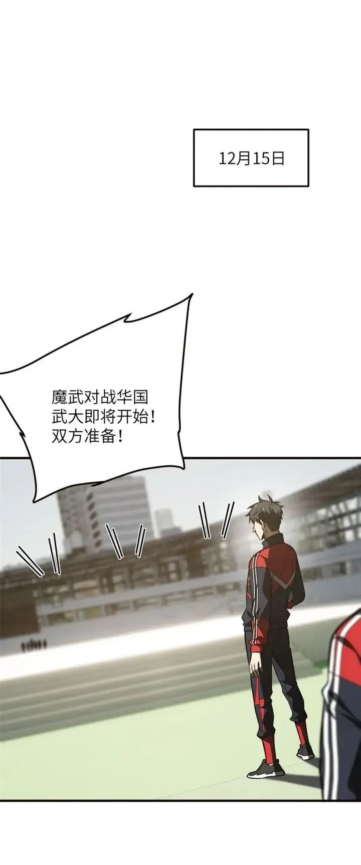 《全球高武》224 十强排名赛图36