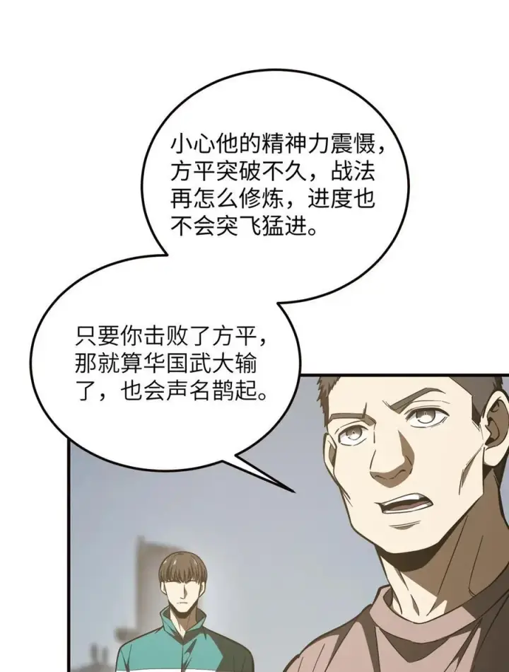 《全球高武》224 十强排名赛图39