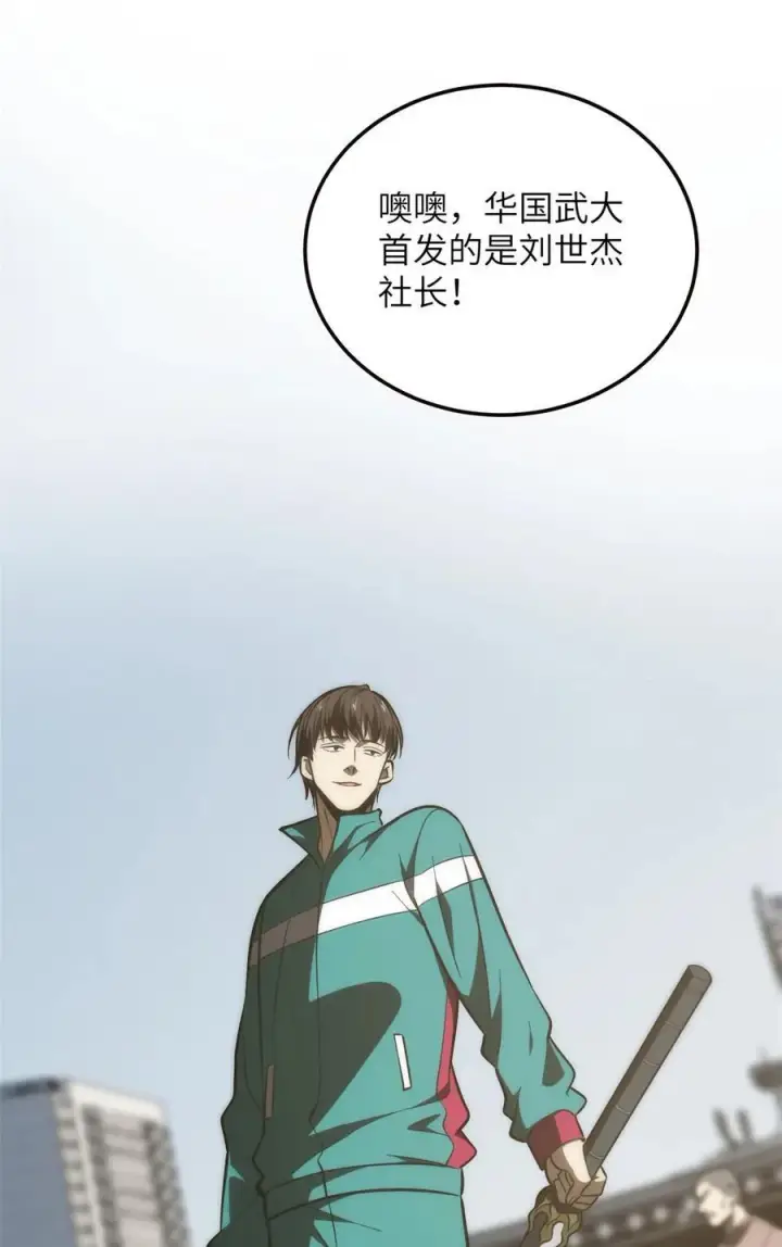 《全球高武》224 十强排名赛图42