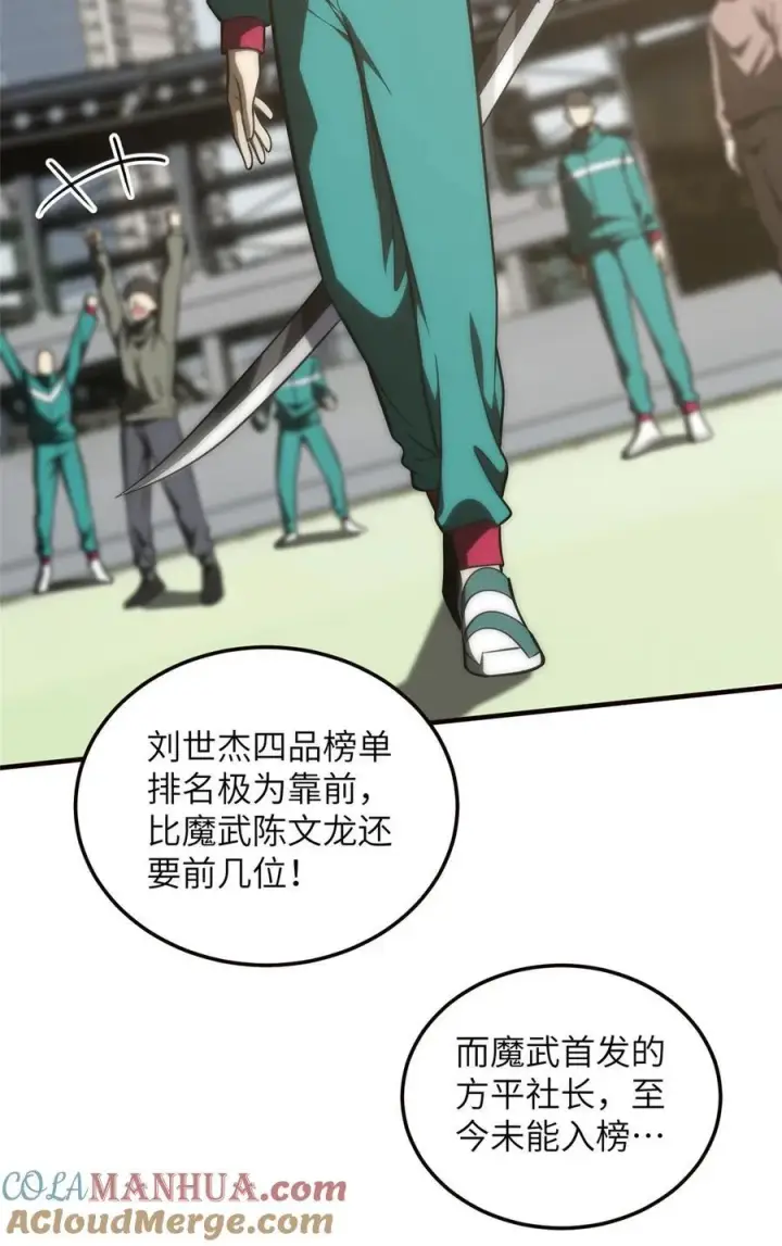 《全球高武》224 十强排名赛图43