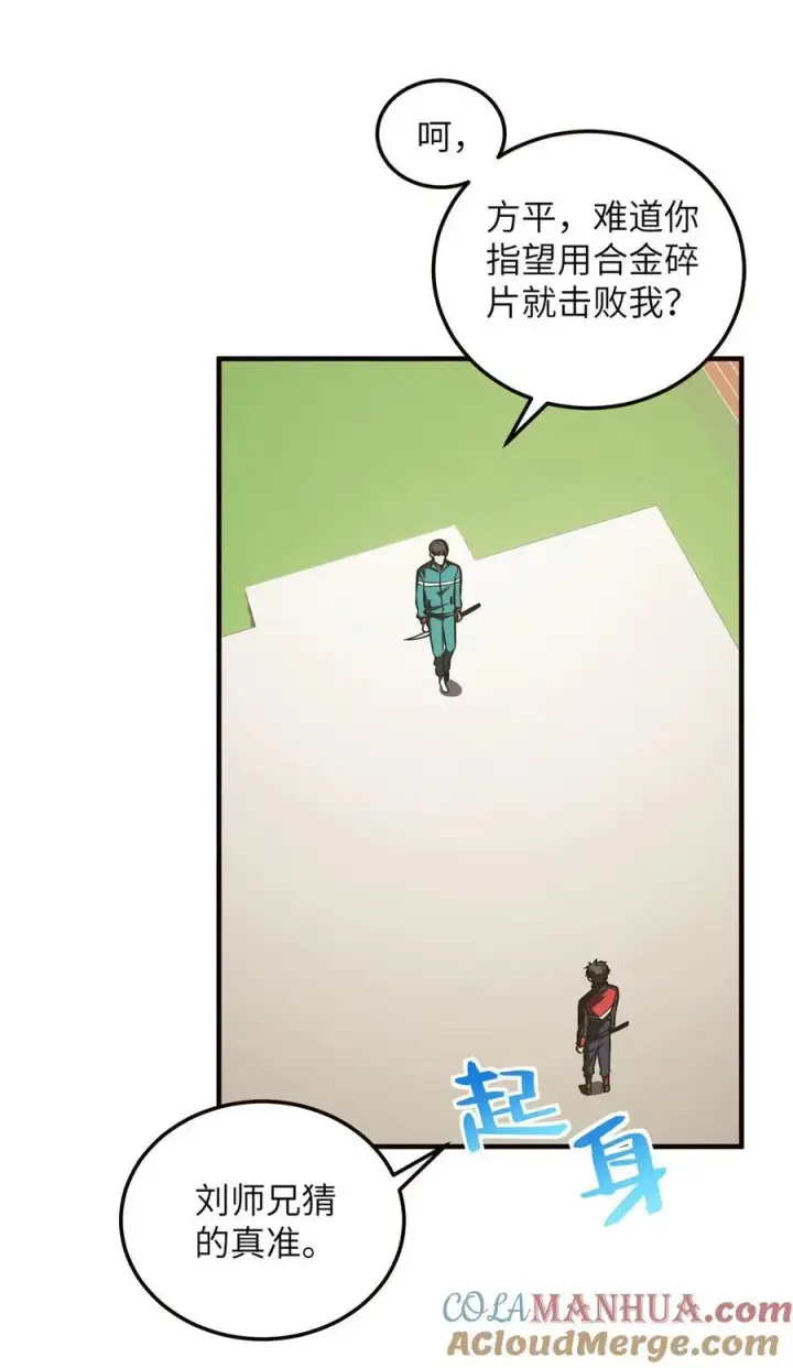 《全球高武》224 十强排名赛图46
