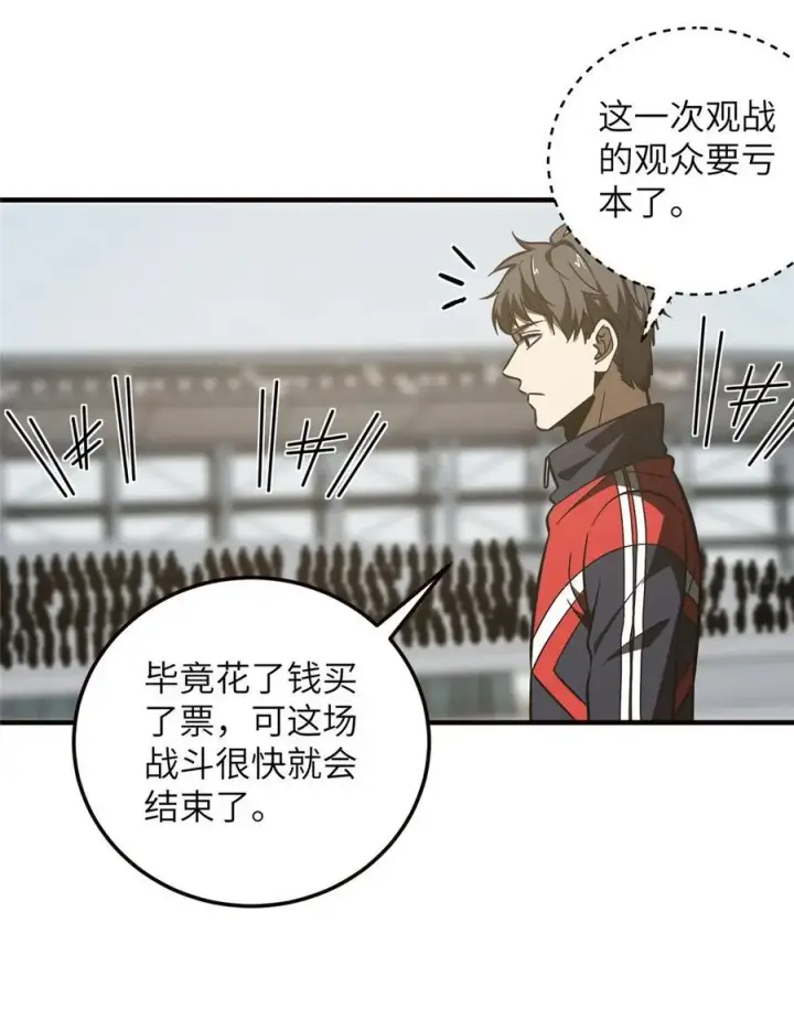 《全球高武》224 十强排名赛图47
