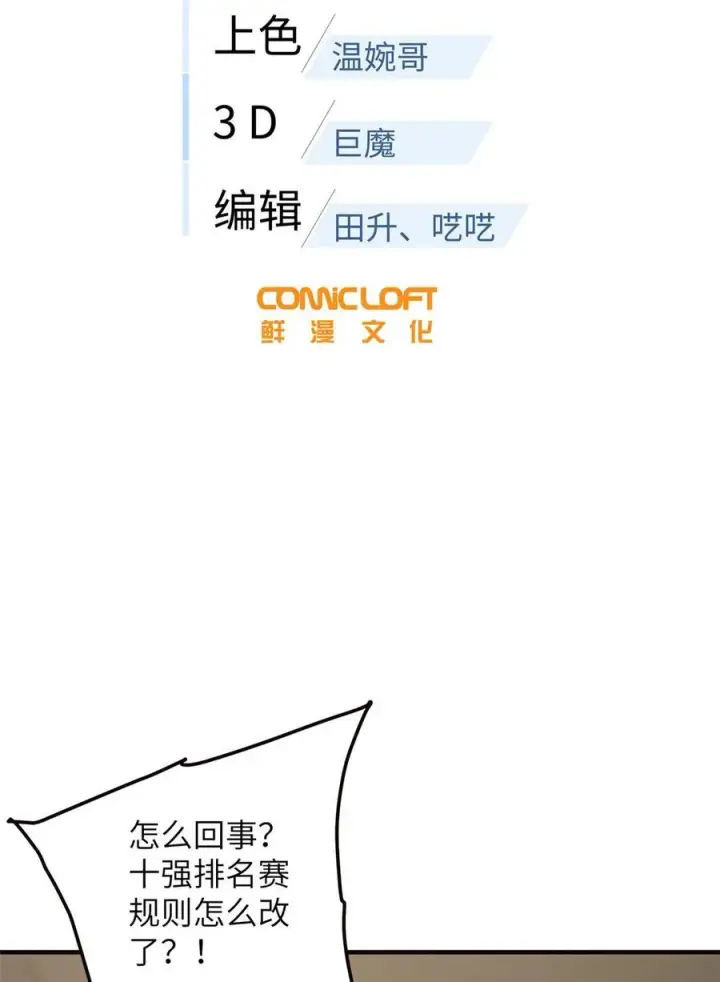 《全球高武》224 十强排名赛图6