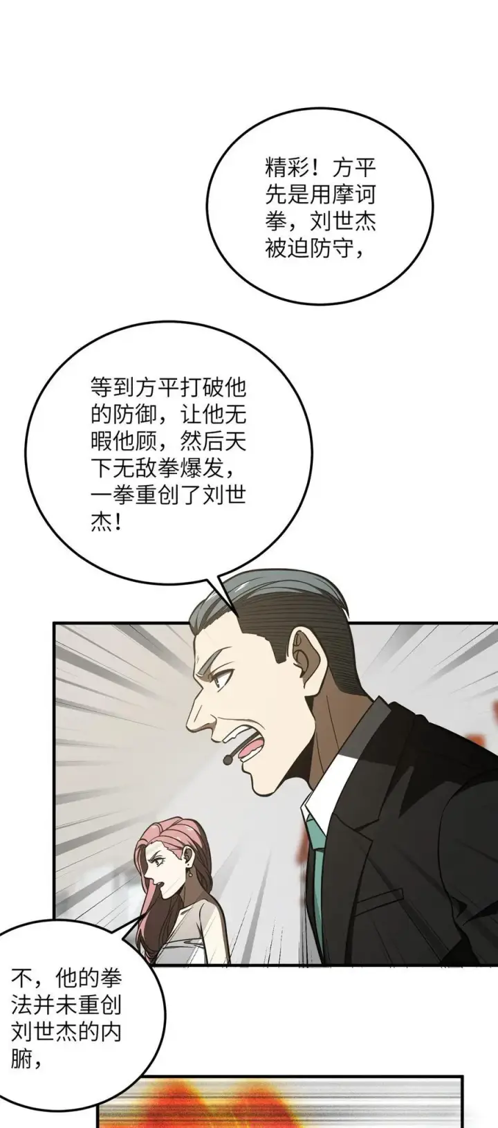 《全球高武》225 有血任性图20
