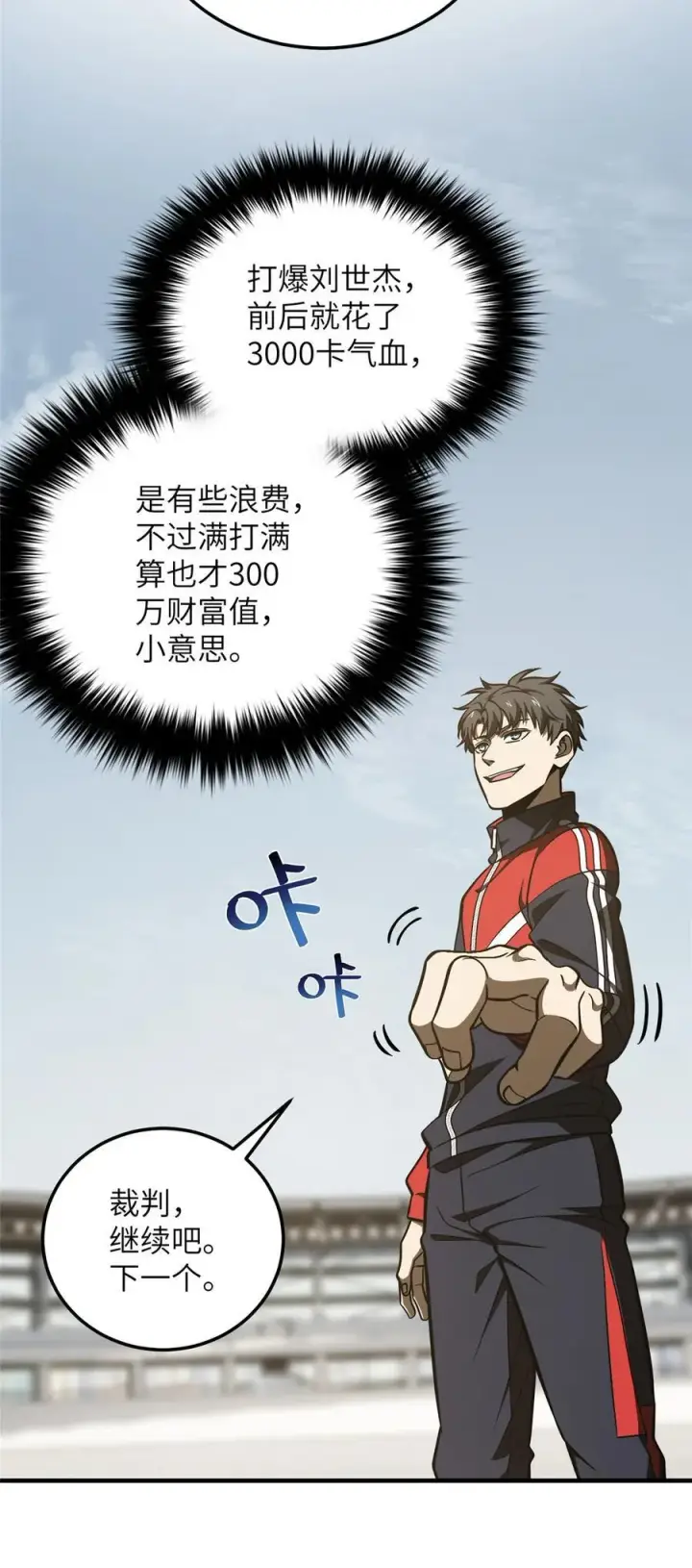 《全球高武》225 有血任性图22