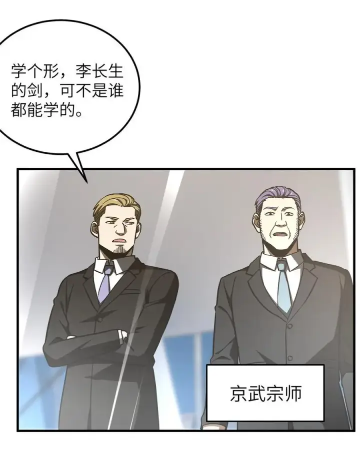 《全球高武》225 有血任性图28