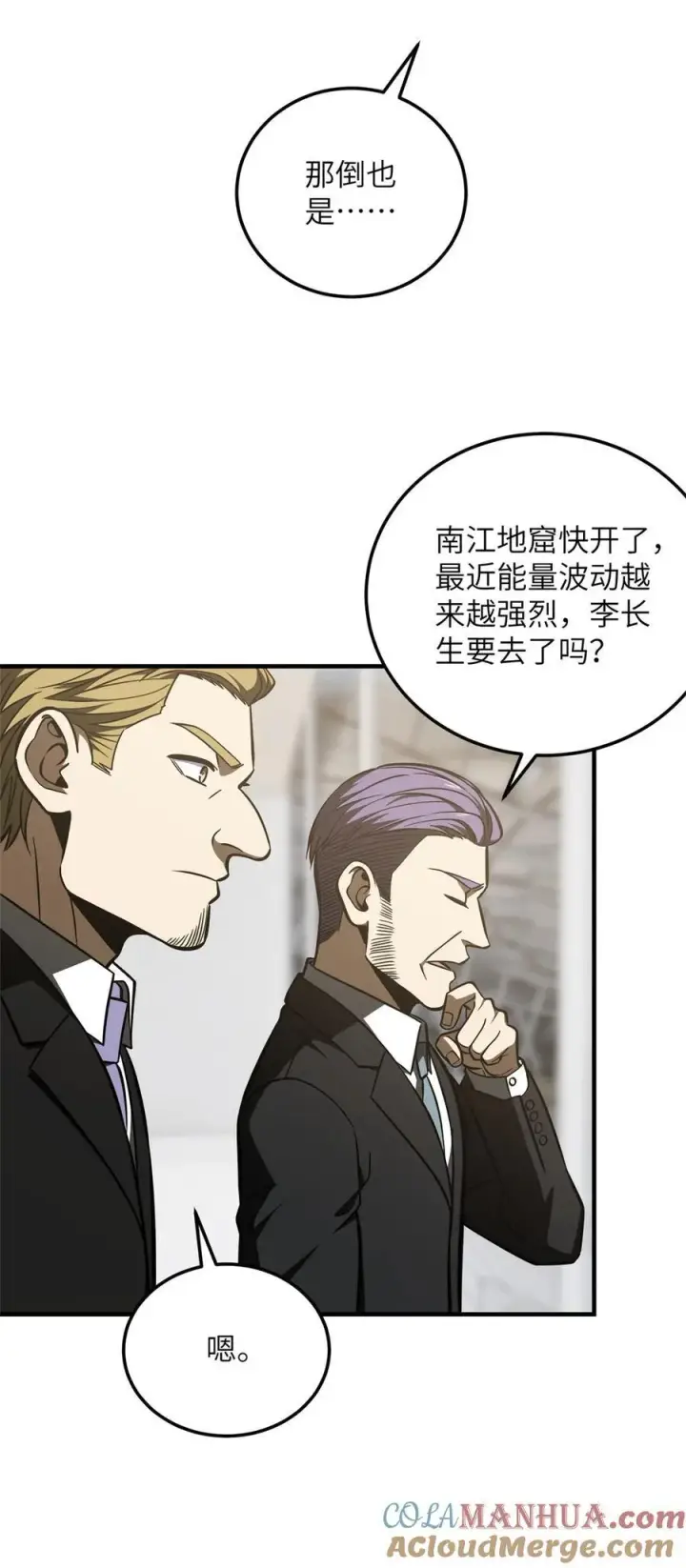 《全球高武》225 有血任性图29