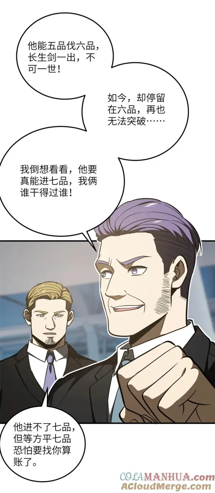 《全球高武》225 有血任性图31