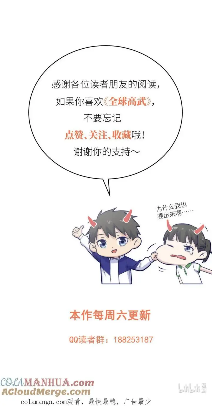 《全球高武》225 有血任性图43