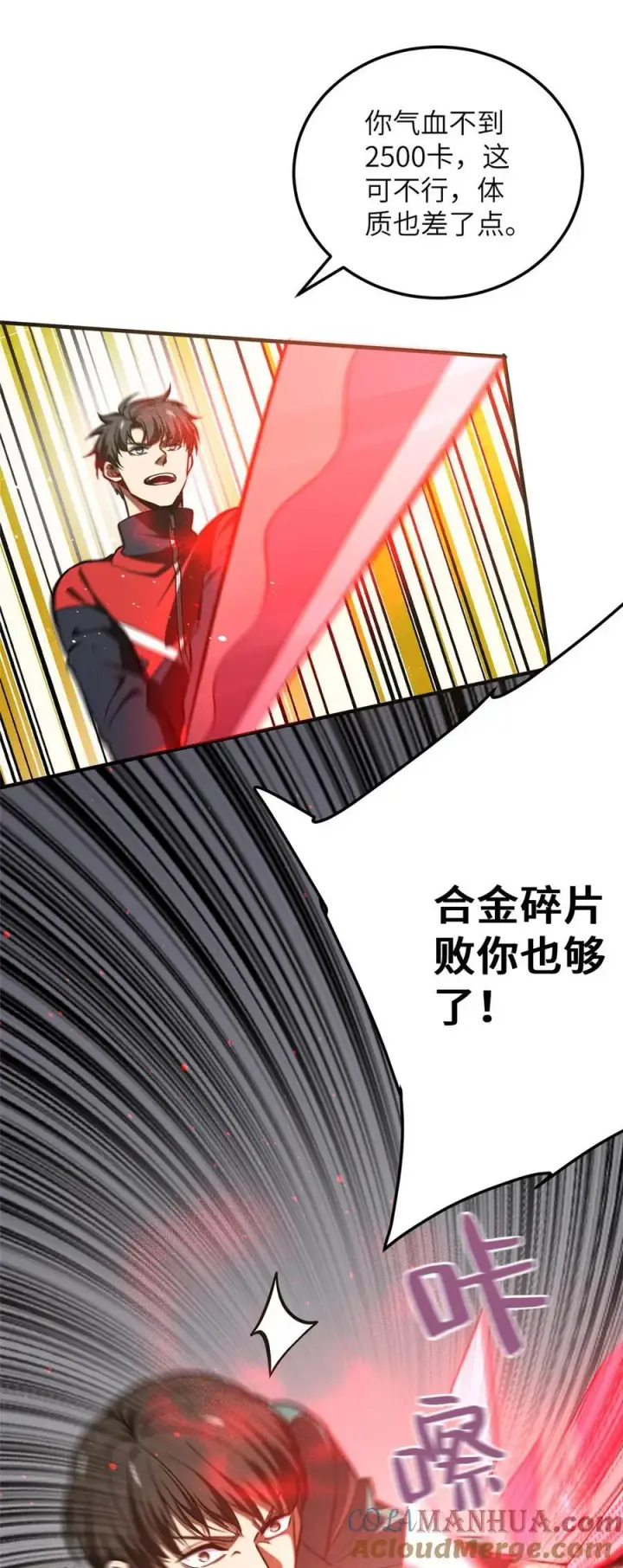 《全球高武》225 有血任性图9