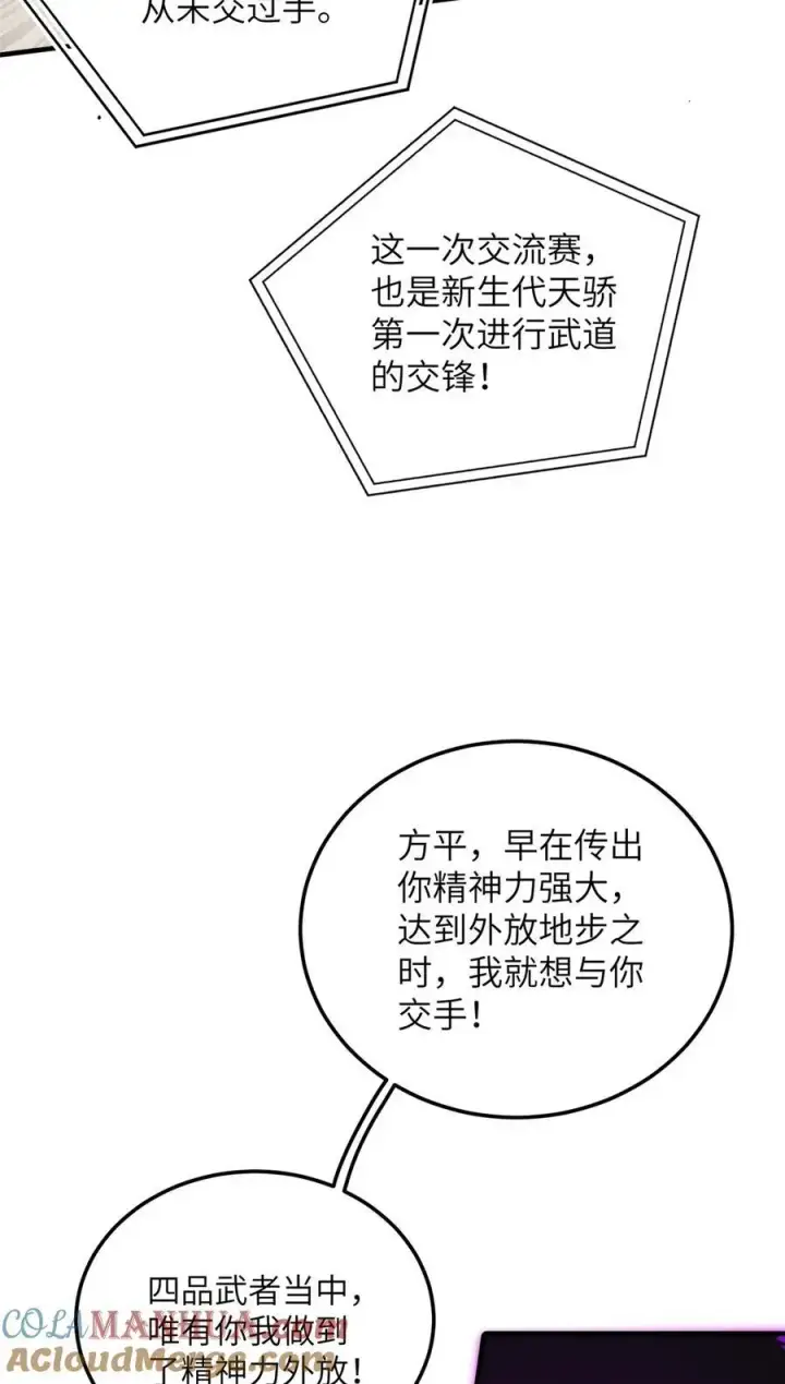 《全球高武》226 精神力交锋图10