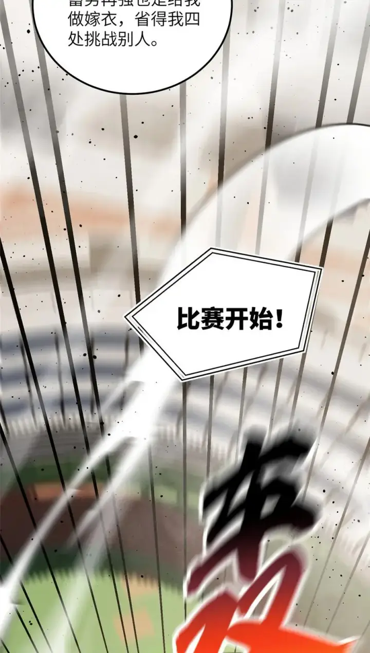 《全球高武》226 精神力交锋图12