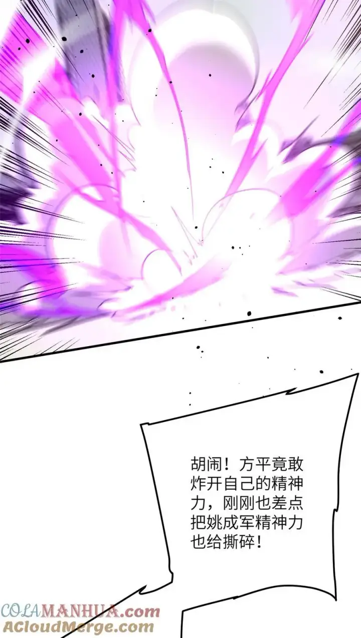 《全球高武》226 精神力交锋图37