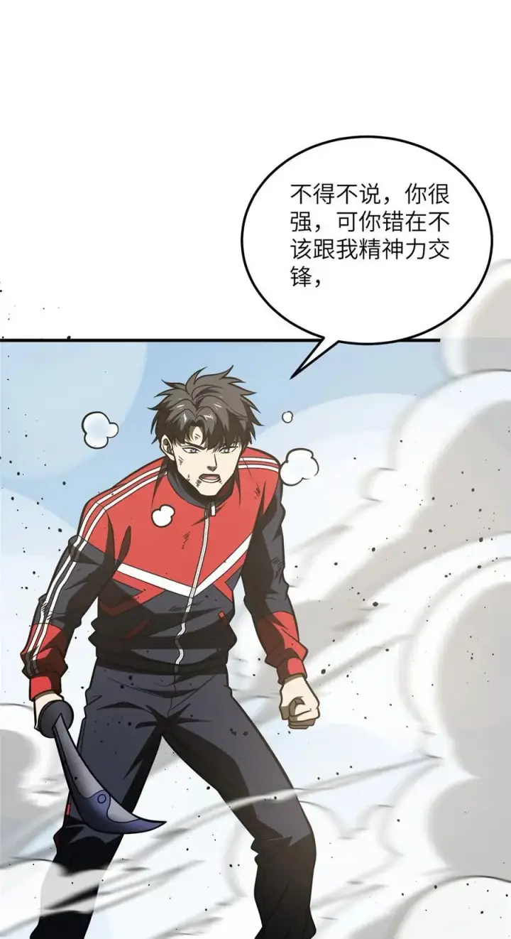 《全球高武》226 精神力交锋图41