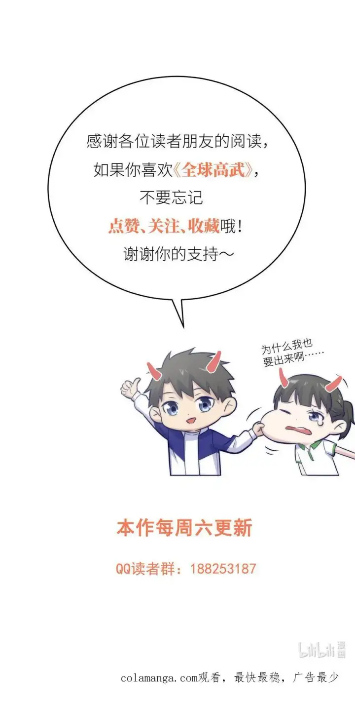 《全球高武》226 精神力交锋图48
