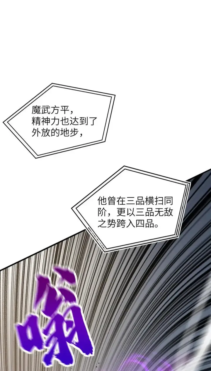 《全球高武》226 精神力交锋图8