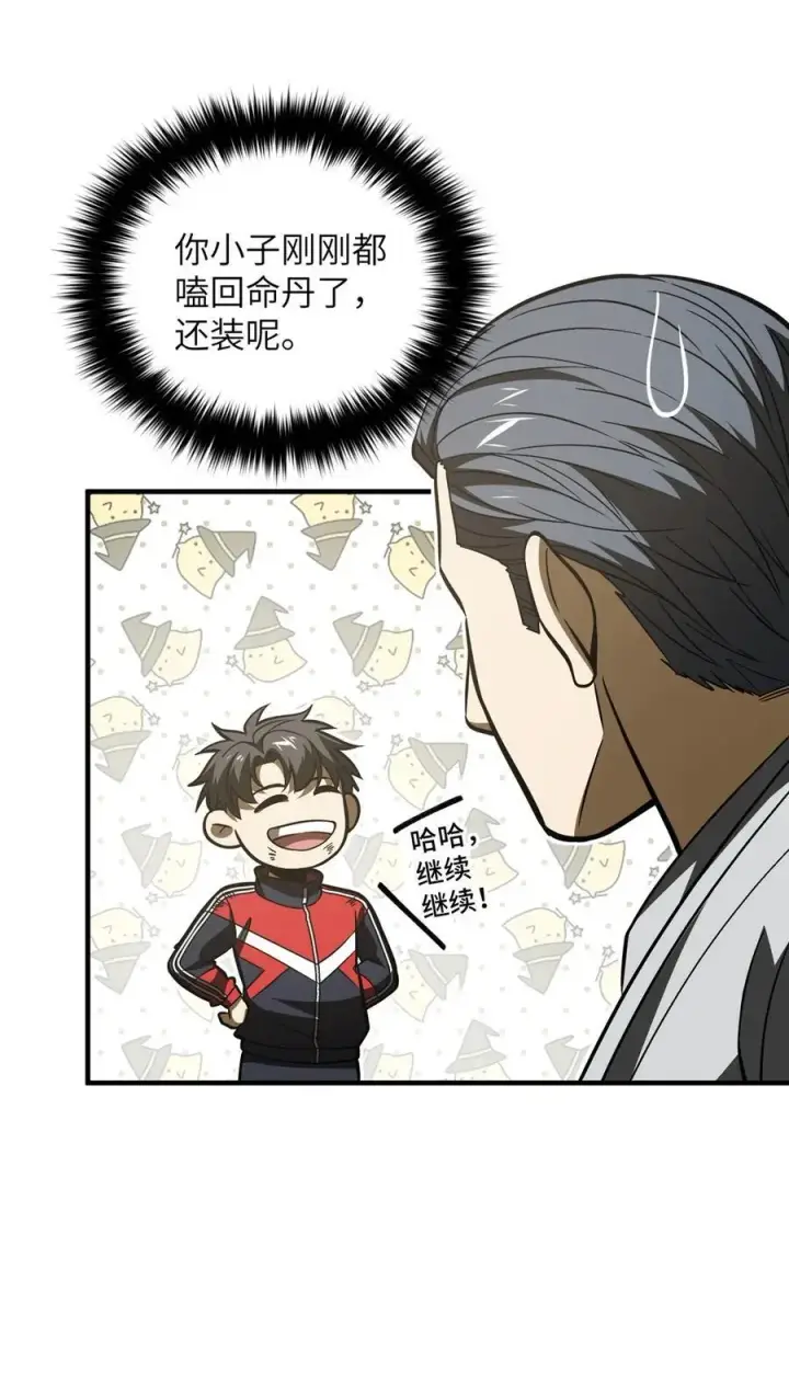 《全球高武》227 谁是下一战的对手图18