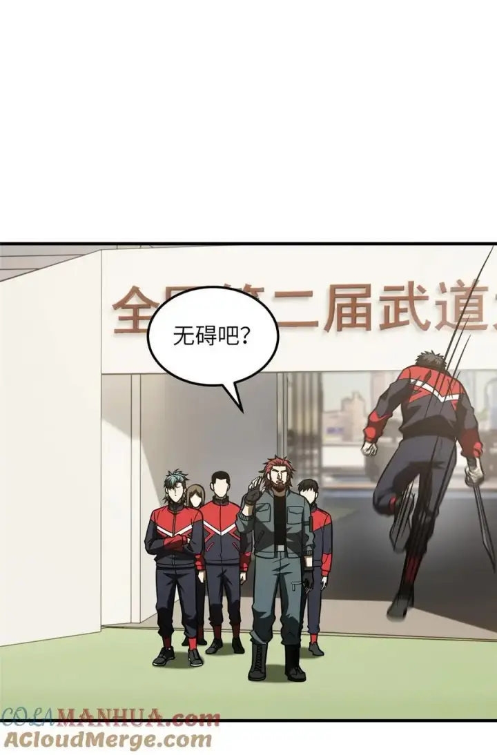 《全球高武》227 谁是下一战的对手图23
